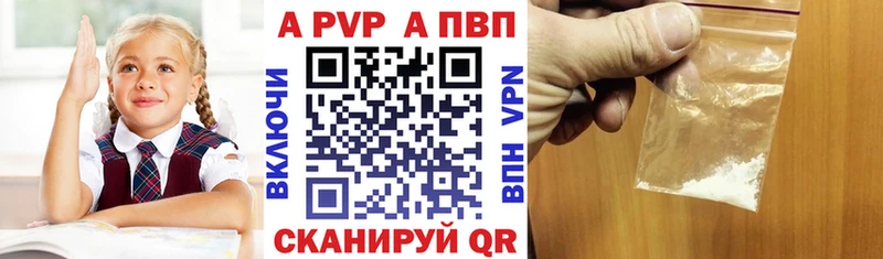 как найти наркотики  Петропавловск-Камчатский  A-PVP Соль 