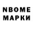 Марки N-bome 1,8мг Adilene Garcia