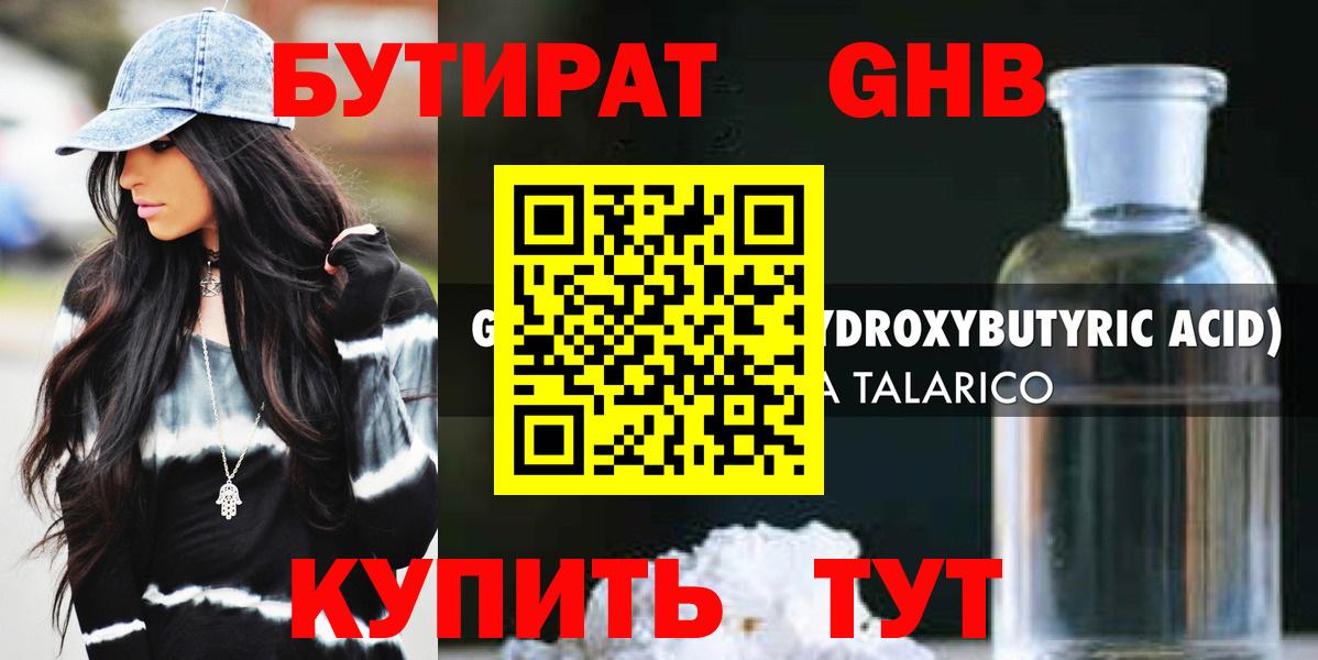 Бутират 1.4BDO  Вход с VPN  Бутират  Петропавловск-Камчатский 