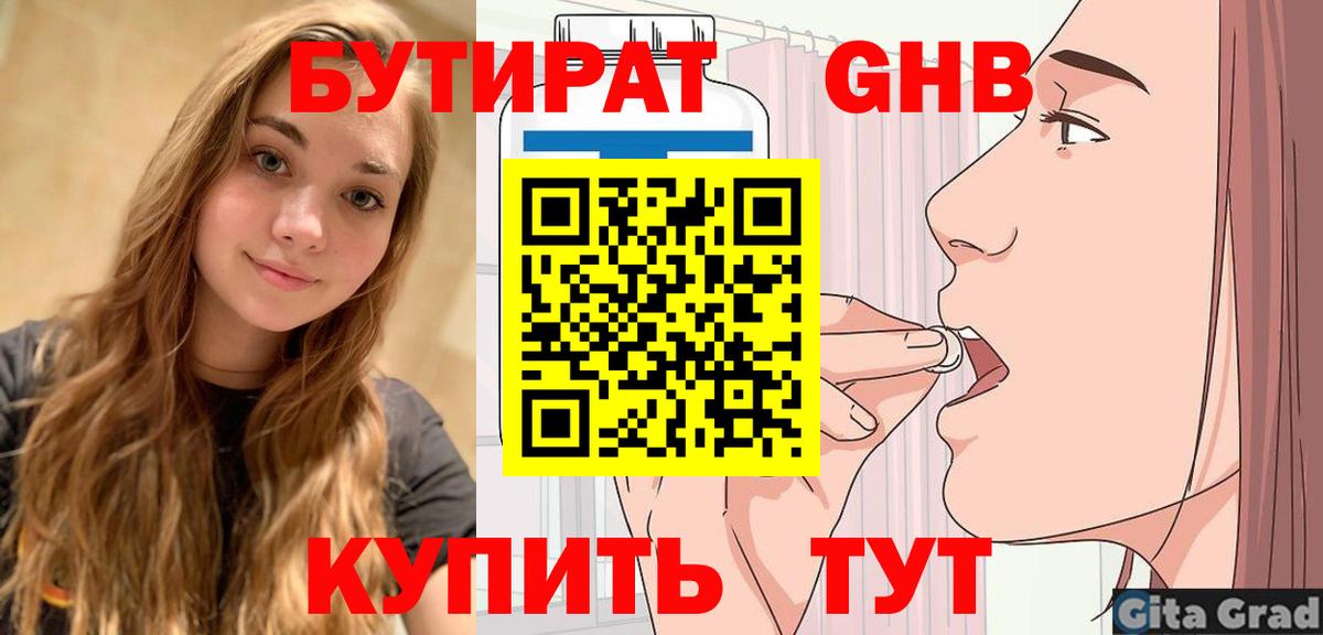 БУТИРАТ вода Петропавловск-Камчатский