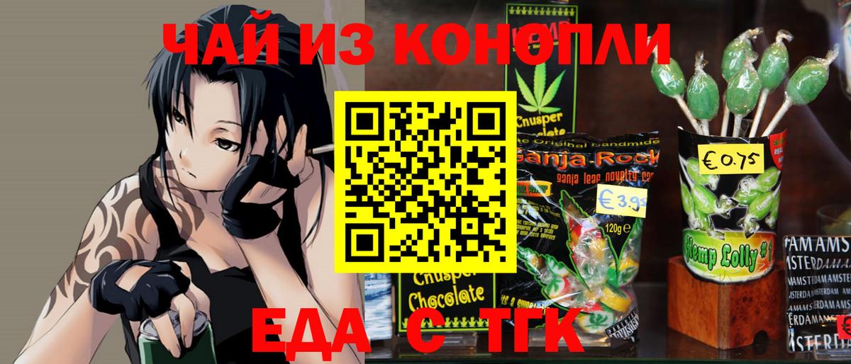 Петропавловск-Камчатский  Печенье с ТГК марихуана  Вход с VPN 