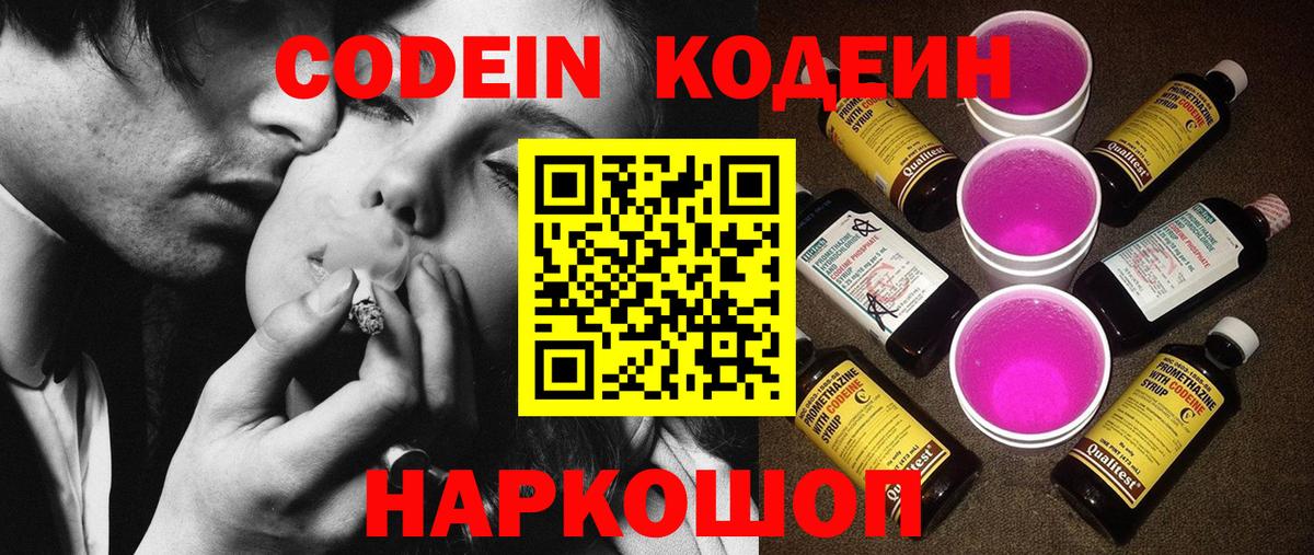 Петропавловск-Камчатский  Кодеин Purple Drank  Кодеин Purple Drank  Вход с VPN 
