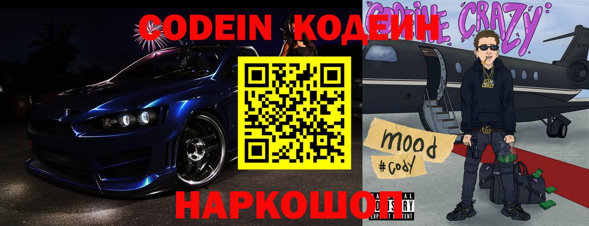 Кодеин напиток Lean (лин) Петропавловск-Камчатский