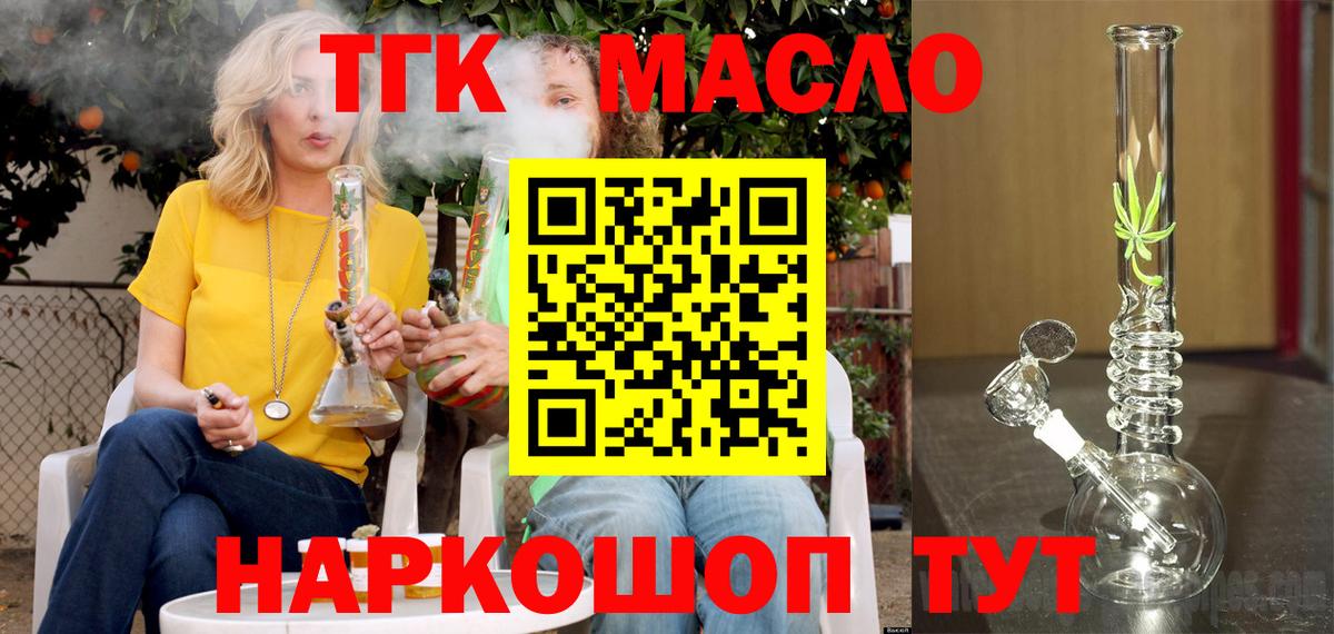 Дистиллят ТГК гашишное масло  ТГК вейп  Вход с VPN  магазин продажи наркотиков  Петропавловск-Камчатский 